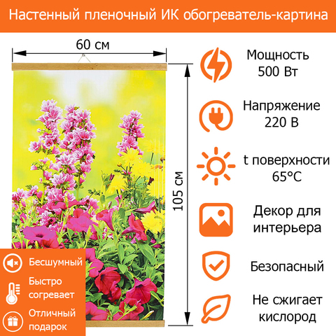 Пленочный инфракрасный обогреватель-картина 