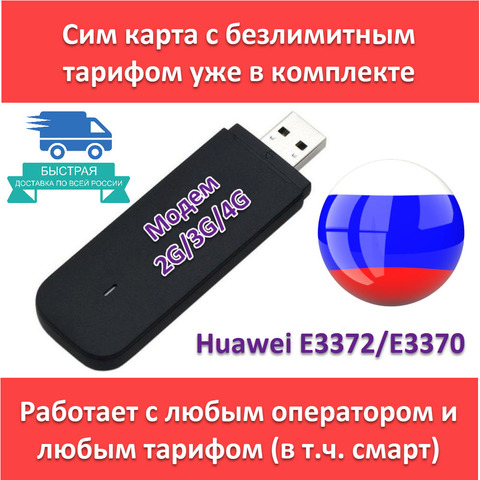 Разблокированный Модем 4g Huawei E3372 E3372h-153 E3372h-607 E3372s-153 E3372h-320 LTE 4G 3G 2G Smart безлимитный тариф ► Фото 1/6