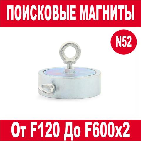 Поисковый Магнит F400х2, F120, F120х2, F200, F200х2, F300, F300х2, F400, F600, F600х2. Односторонние, двухсторонние, Рыболовный. ► Фото 1/6