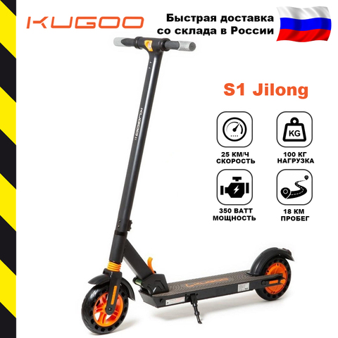 [Склад в России] KUGOO S1 электросамокат от завода Jilong, оригинал 350 Вт 6 Ah. Бесплатная доставка по России ► Фото 1/5