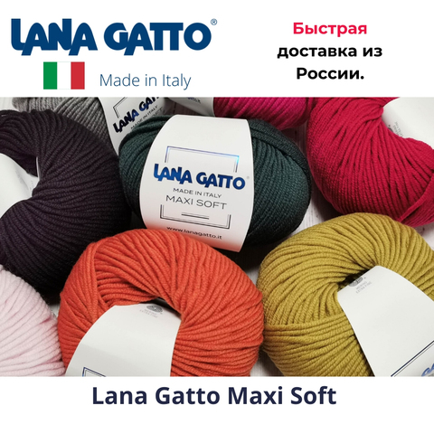 Пряжа для вязания Lana Gatto Maxi Soft мериносовая шерсть. ► Фото 1/6