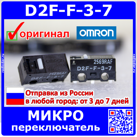 D2F-F-3-7 - микропереключатель (белый) для мышки - оригинал OMRON JAPAN -2524 ► Фото 1/3