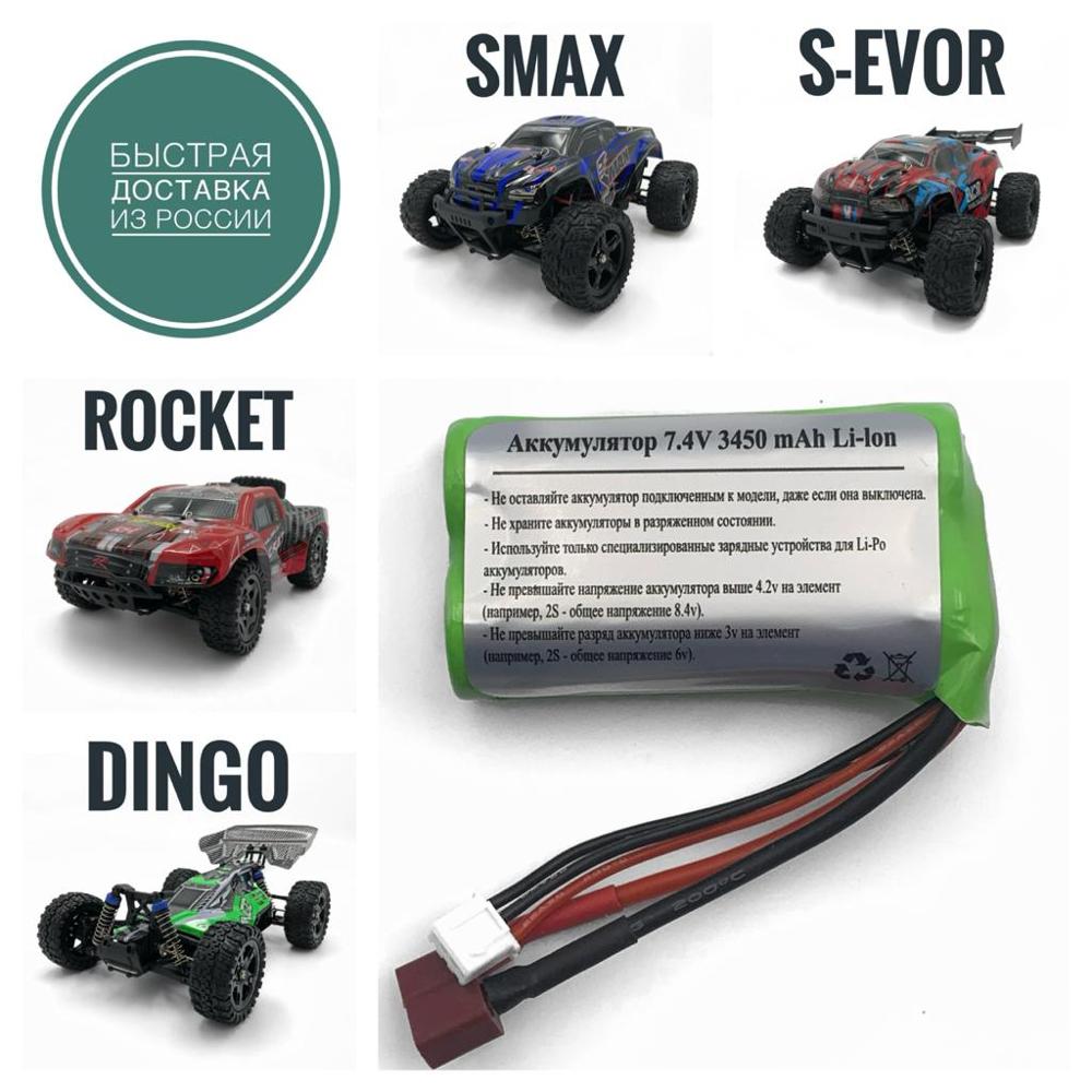 E9315 Запчасти Remo Hobby 1/16 Li-Ion Аккумулятор 2S 7,4v 3450mAh для Smax, S-Evor, Rocket, Dingo, S max, RH1631 RC модели радио ► Фото 1/6