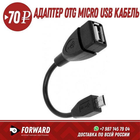 Адаптер OTG micro USB кабель Аксессуары для телефона ► Фото 1/1