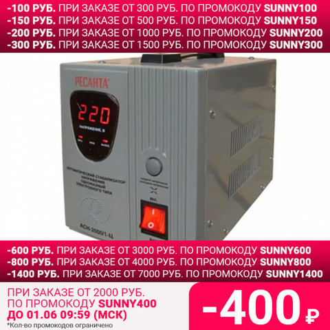 Однофазный стабилизатор напряжения Ресанта ASN-2000/1-C ► Фото 1/5
