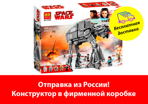 Конструктор Space Wars 10908 Штурмовой шагоход Первого Ордена ► Фото 1/3