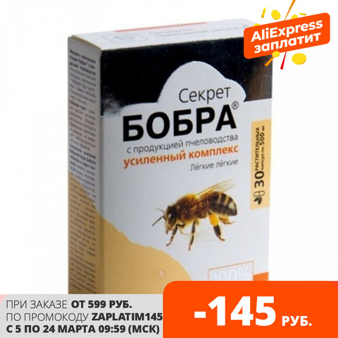 Секрет бобра с продукцией пчеловодства. Легкие легкие (в капсулах). Струя бобра. Витамины для здоровья ► Фото 1/6