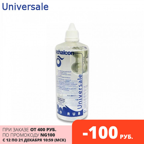 Раствор Universale Plus MultiFormula (400 мл) + контейнер ► Фото 1/2