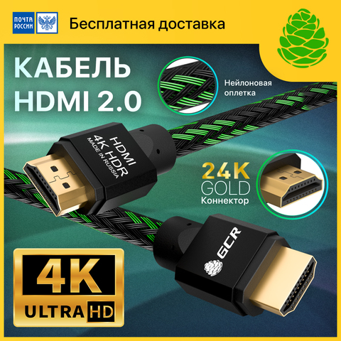GCR Надежный кабель HDMI для монитора ПК Apple TV XBox Smart TV Play Station splitter switcher HDR Ultra HD 4K 60Hz audio HDMI ► Фото 1/6