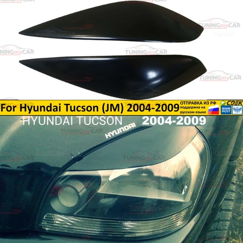Накладки ресницы на фары оптику для Hyundai Tucson (JM) 2004-2009 внешний тюнинг экстерьер авто стайлинг молдинги на фары ► Фото 1/5