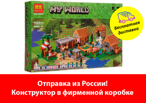 Конструктор My World 10531 Деревня ► Фото 1/6