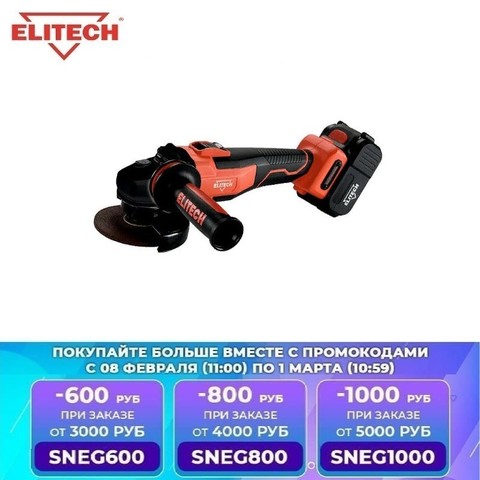 Аккумуляторная угловая шлифмашина (болгарка) Elitech МШУ 18БЛ (Е2213.001.02) ► Фото 1/2