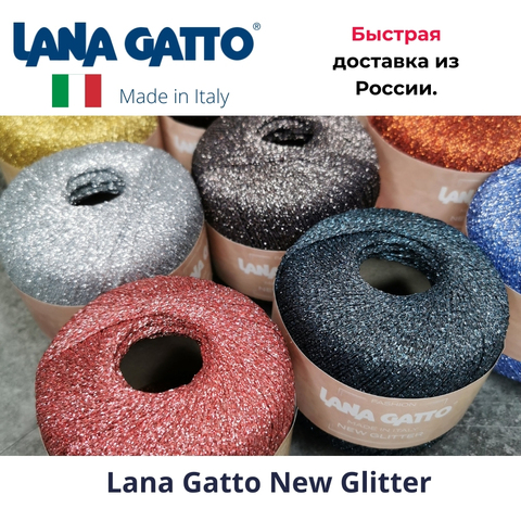 Пряжа для вязания Lana Gatto NEW GLITTER с люрексом (Италия) ► Фото 1/6