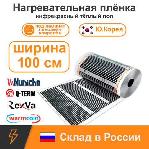 Инфракрасный плёночный тёплый пол ширина 100 см, под ламинат, ковролин, линолеум, Южная Корея, коврик, для инкубатора ► Фото 1/5