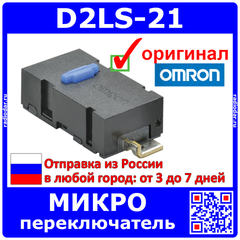 D2LS-21 - микропереключатель SMD (синий, SPST) для компьютерных мышек - оригинал OMRON -2527 ► Фото 1/6