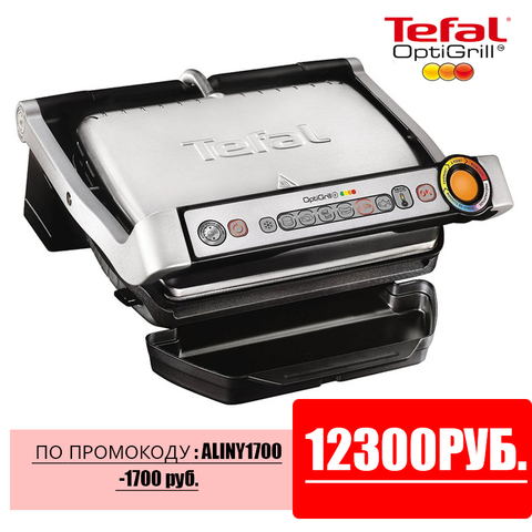 Гриль электрический Tefal GC712D34 OptiGrill ► Фото 1/6