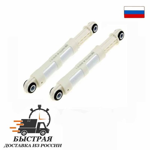 Амортизаторы (2 шт) стиральной машины Electrolux, AEG, Zanussi, Candy 41017168, SAR005ZN, SAR015ZN, 1240172104, 1322553007 ► Фото 1/3