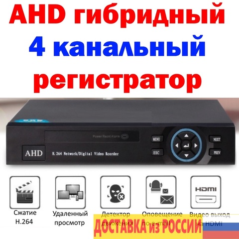 Видеорегистратор видеонаблюдения 4 канальный AHD гибридный поддержка IP сетевая камера AHD аналоговая камера видеонаблюдения HDD ► Фото 1/5