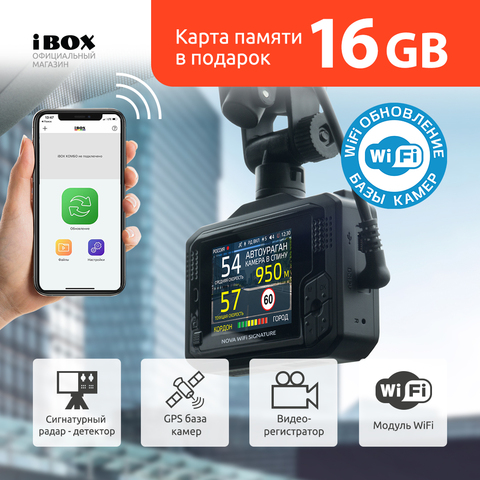 Видеорегистратор с сигнатурным радар-детектором iBOX Nova WiFi Signature ► Фото 1/6