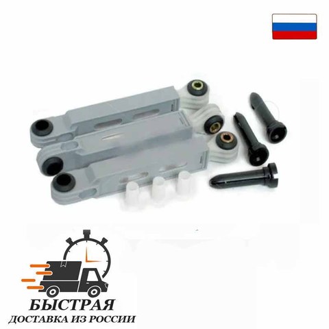 Амортизаторы для стиральной машины Bosch, Siemens, Neff 90N 673541 00673541, 424F600 (комплект 3 шт) ► Фото 1/2