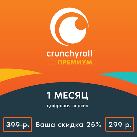 Подписка Crunchyroll Премиум - 1 месяц [Цифровая версия] ► Фото 1/2