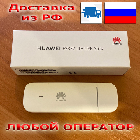 Разблокированный Модем Huawei E3372h-320 E3372h-153 М150-2 829F USB LTE 4G 3G 2G под любого оператора сим карта в комплекте ► Фото 1/5