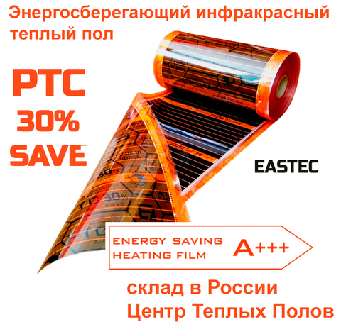 Теплый пол инфракрасный self-regulating пленка Energy Save Eastec 0,5 м шириной ► Фото 1/2