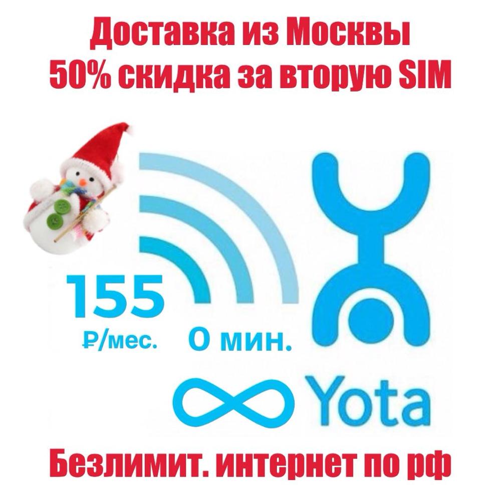 Сим карта yota связной