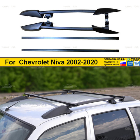 Рейлинги с поперечинами для Chevrolet Niva 2002-2022 внешний тюнер экстерьер молдинги стайлинг АБС пластик ► Фото 1/1