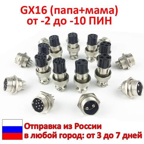 Авиационные разъемы GX16: GX16-2-10 в различных модификациях ► Фото 1/3