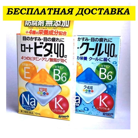 Японские капли для глаз Rohto Vita 40 (желтые или голубые) освежающие, витаминизированные, снимают усталость ► Фото 1/5