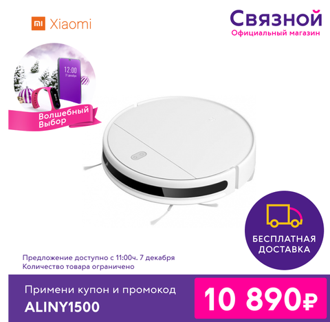 Робот-пылесос Xiaomi Mi Robot Vacuum-Mop Essential  [Сухая и влажная уборка, Новый, Доставка от 2 дней, Официальная гарантия] ► Фото 1/6