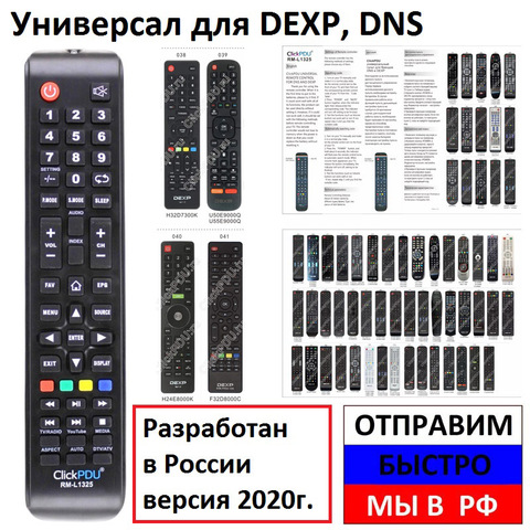 Пульт универсальный для DEXP, DNS, DOFFLER RM-L1325 Clickpdu с настройкой вводом кода под разные ПДУ huayu ► Фото 1/1