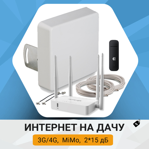 Усилитель Интернет на дачу - 3G/4G MiMo антенна, модем e3372h, роутер ZBT WE1626, кабель SAT, пигтейлы CRC9-F ► Фото 1/5