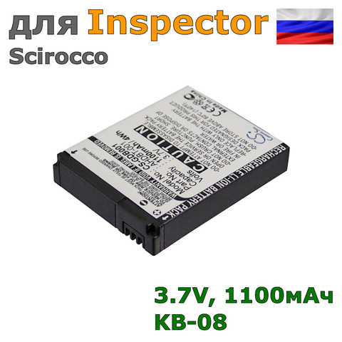 Аккумулятор для Inspector Scirocco (KB-08), 1100mAh ► Фото 1/5