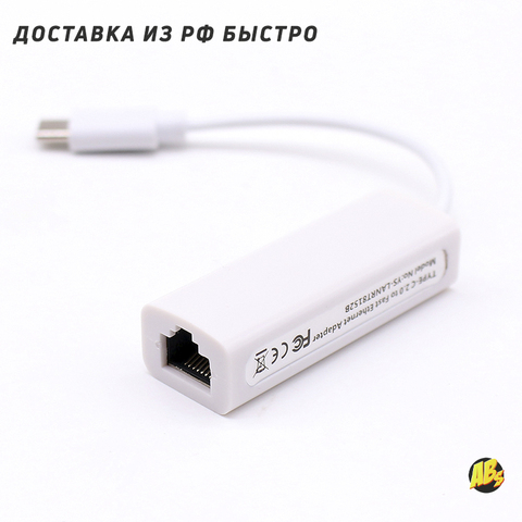 USB-C/TYPE-C to RJ45 Ethernet LAN Internet Cable Adapter Lan for MacBook Windows 7/8/10 Laptop 10/100Mbps ► Фото 1/5