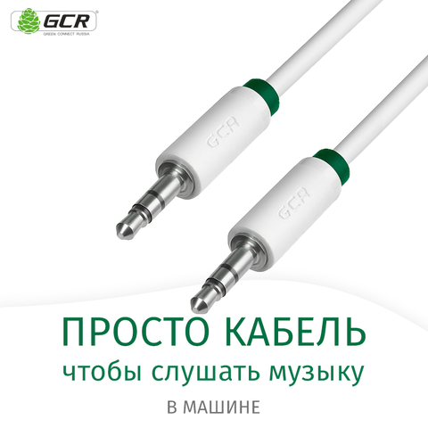 GCR Premium стерео аудио кабель AUX для телефона mp3 колонки провод в авто stereo cable на Xiaomi Iphone Samsung Sony шнур аукс ► Фото 1/3